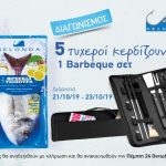 Διαγωνισμός Dimitris Skarmoutsos με δώρο 5 σετ barbeque