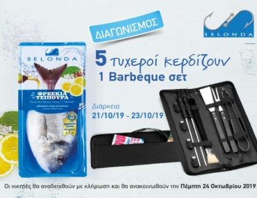 Διαγωνισμός Dimitris Skarmoutsos με δώρο 5 σετ barbeque
