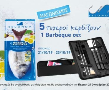 Διαγωνισμός Dimitris Skarmoutsos με δώρο 5 σετ barbeque