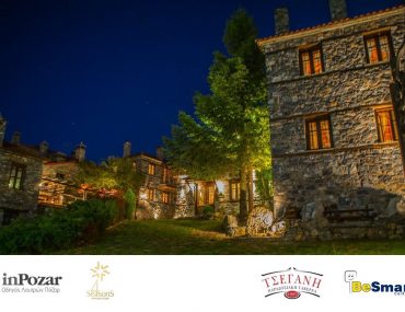 Διαγωνισμός InPozar με δώρο 3ήμερο στον Παλαιό Άγιο Αθανάσιο