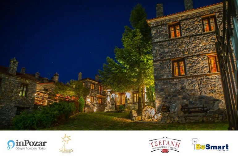 Διαγωνισμός InPozar με δώρο 3ήμερο στον Παλαιό Άγιο Αθανάσιο