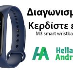 Διαγωνισμός Hellas Αndroid με δώρο M3 smart wristband