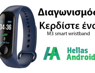Διαγωνισμός Hellas Αndroid με δώρο M3 smart wristband