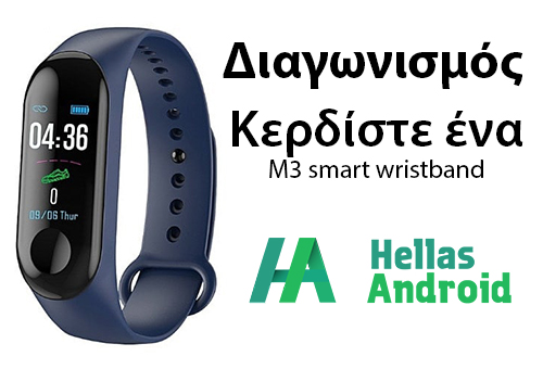 Διαγωνισμός Hellas Αndroid με δώρο M3 smart wristband