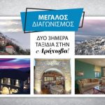 Diagonismos Araxova 900x600 630x420