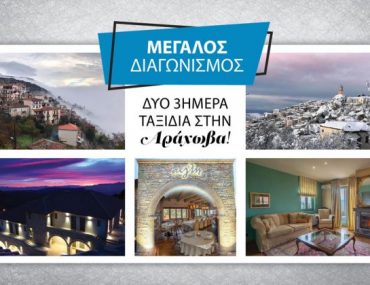 Diagonismos Araxova 900x600 630x420