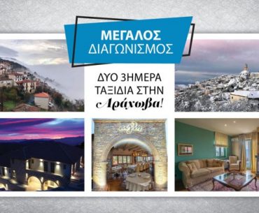 Diagonismos Araxova 900x600 630x420