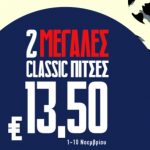 Dominos Megali Pitsa