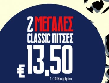 Dominos Megali Pitsa