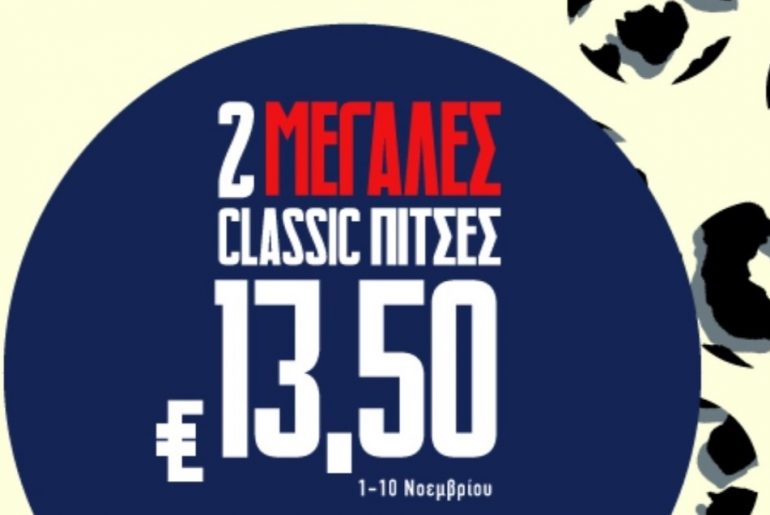 Dominos Megali Pitsa