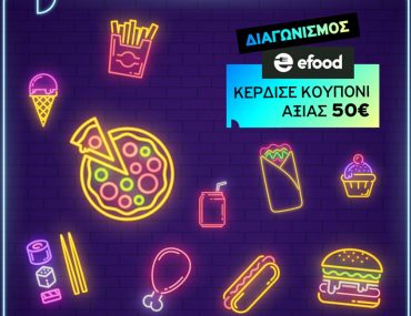 Διαγωνισμός Vodafone CU με δώρο κουπόνια efood αξίας 250€