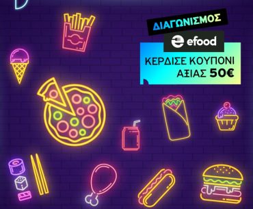 Διαγωνισμός Vodafone CU με δώρο κουπόνια efood αξίας 250€