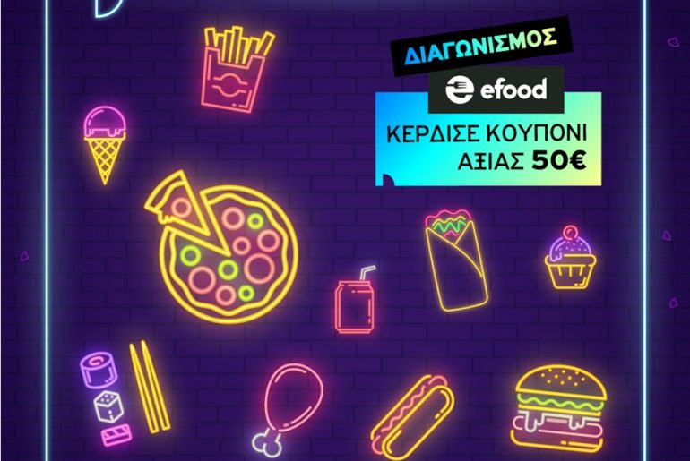 Διαγωνισμός Vodafone CU με δώρο κουπόνια efood αξίας 250€