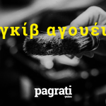 παγκρατογκοου