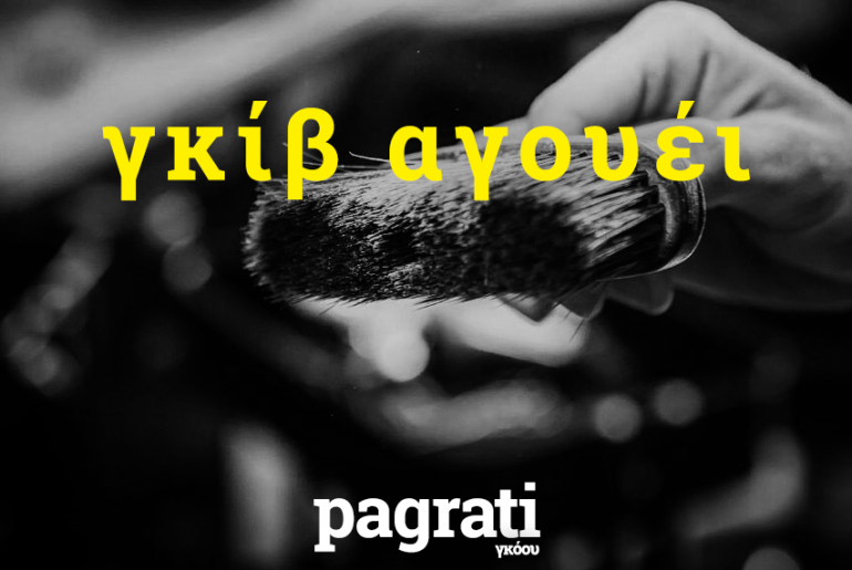 παγκρατογκοου