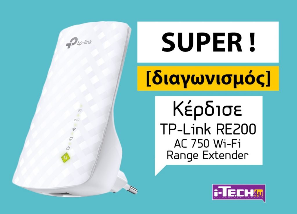 Διαγωνισμός i-TECH4u με δώρο Wi-Fi Range Extender