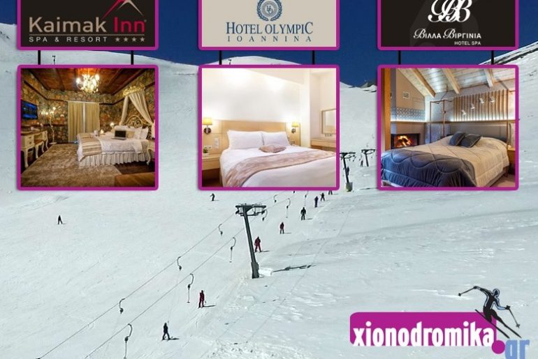 χιονιδρομικα