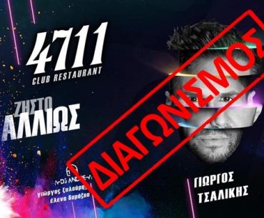 4711 Tsalikis Diagonismos