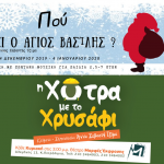 Banner Agios Vasilios 26x8