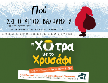 Banner Agios Vasilios 26x8