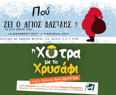 Banner Agios Vasilios 26x8