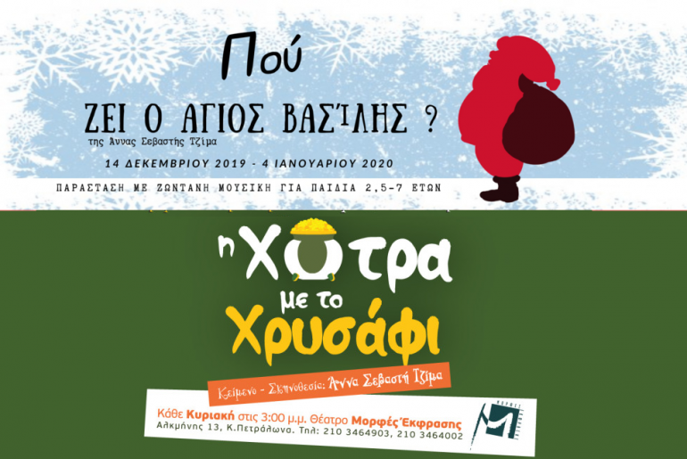 Banner Agios Vasilios 26x8