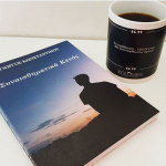 Κούπα με στιχάκι από τη σελίδα Ψυχο λόγος