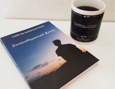 Κούπα με στιχάκι από τη σελίδα Ψυχο λόγος