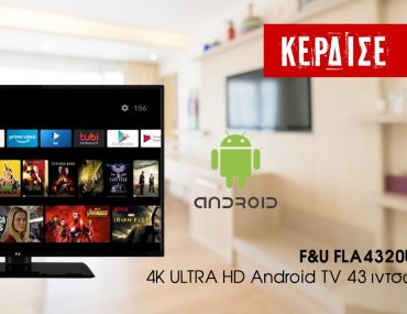Διαγωνισμός F&U με δώρο 4K Android TV 43”