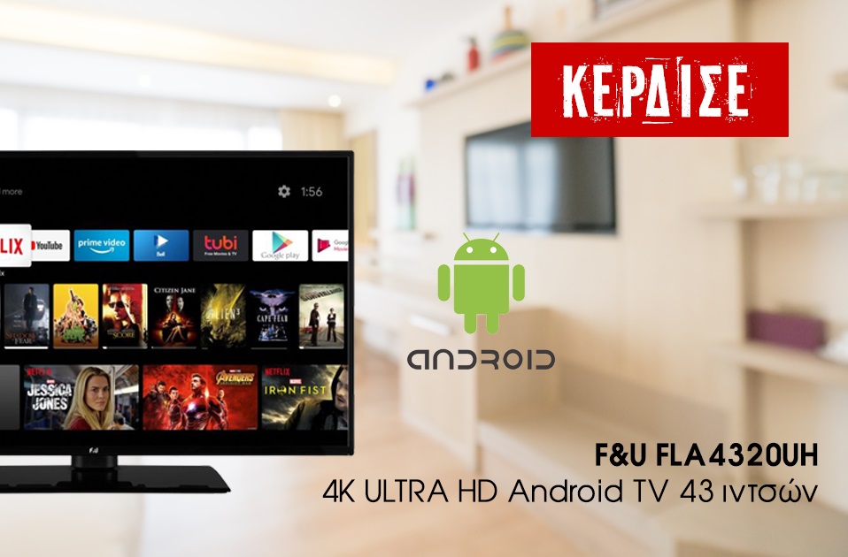 Διαγωνισμός F&U με δώρο 4K Android TV 43”
