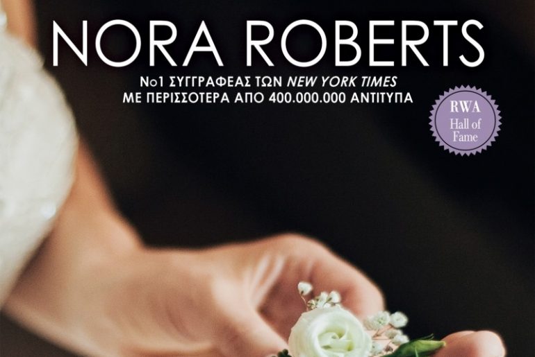 I Dokimasia Ths Kardias