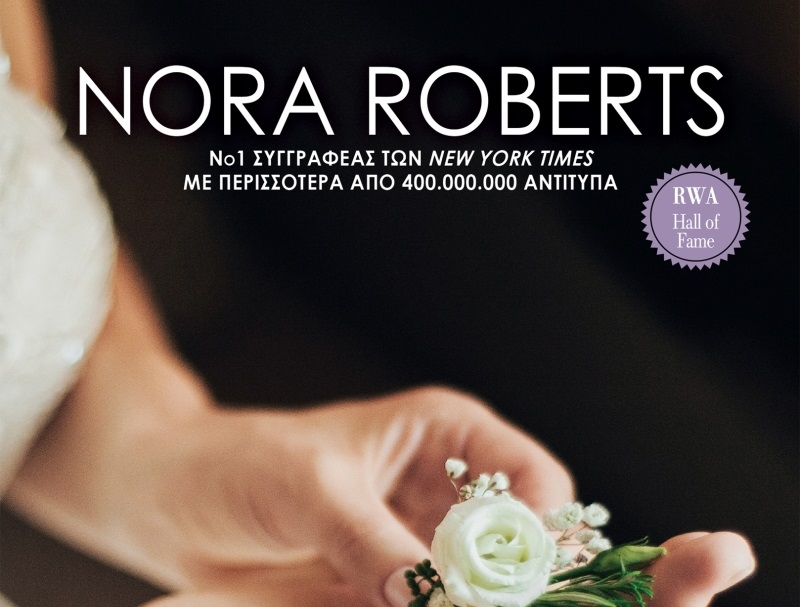 I Dokimasia Ths Kardias