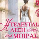 I Teleutaia Leksi Einai Tis Moiras 38raxi