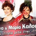 Kalouta Broadway Diagonismos