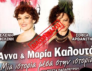 Kalouta Broadway Diagonismos