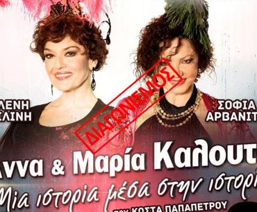 Kalouta Broadway Diagonismos