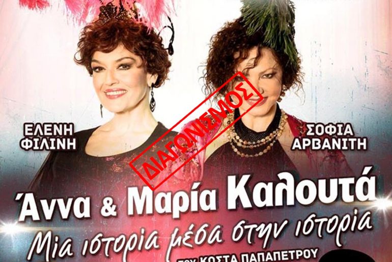 Kalouta Broadway Diagonismos