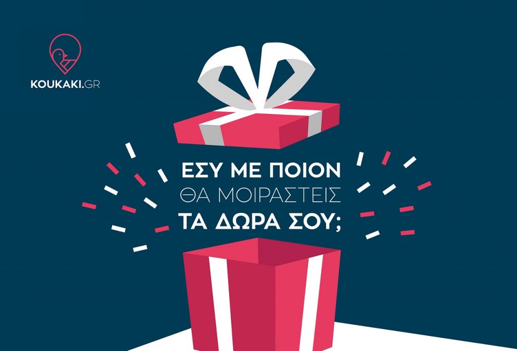 Koukaki διαγωνισμος