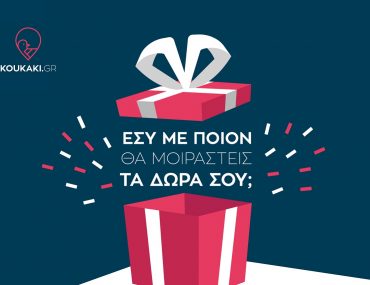 Koukaki διαγωνισμος