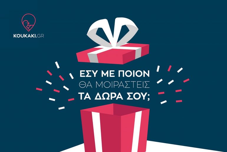 Koukaki διαγωνισμος