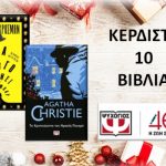 Psichogios Contest December19