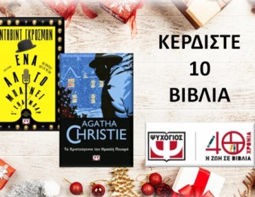 Psichogios Contest December19