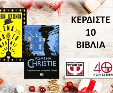 Psichogios Contest December19