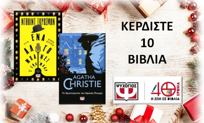 Psichogios Contest December19