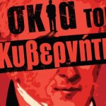 Sfakianakis I Skia Tou Kiverniti