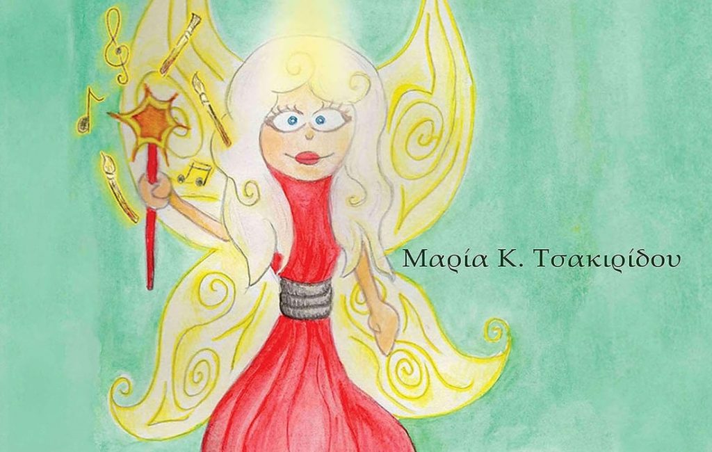 Διαγωνισμός koukidaki με δώρο το βιβλίο “Η Ντο και τα μαγεμένα πινέλα”