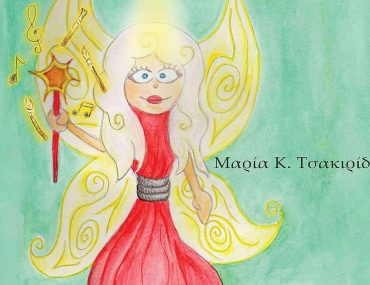 Διαγωνισμός koukidaki με δώρο το βιβλίο “Η Ντο και τα μαγεμένα πινέλα”