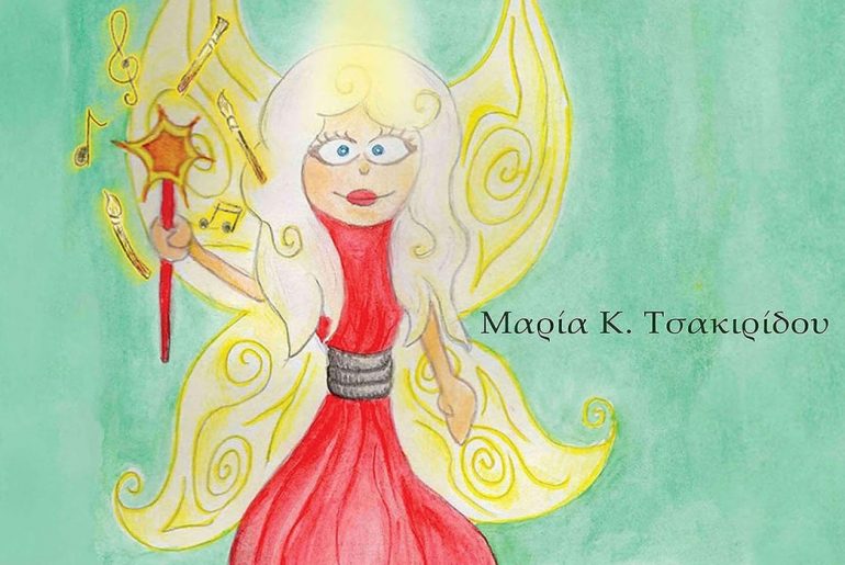 Διαγωνισμός koukidaki με δώρο το βιβλίο “Η Ντο και τα μαγεμένα πινέλα”