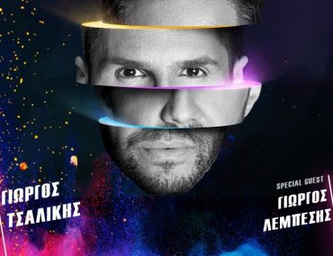 Διαγωνισμός Fthis.gr με δώρο 10 διπλές προκλήσεις για τον Γιώργο Τσαλίκη