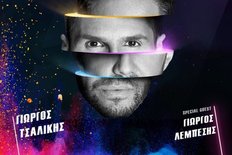 Διαγωνισμός Fthis.gr με δώρο 10 διπλές προκλήσεις για τον Γιώργο Τσαλίκη